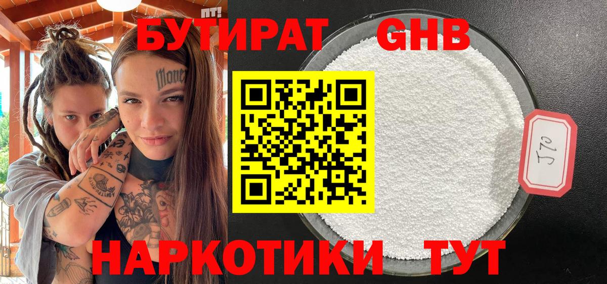 БУТИРАТ GHB Нарткала