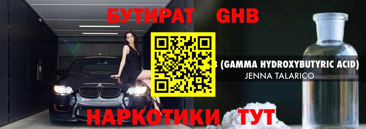 БУТИРАТ  Бутират 99%  Вход с VPN  Нарткала 