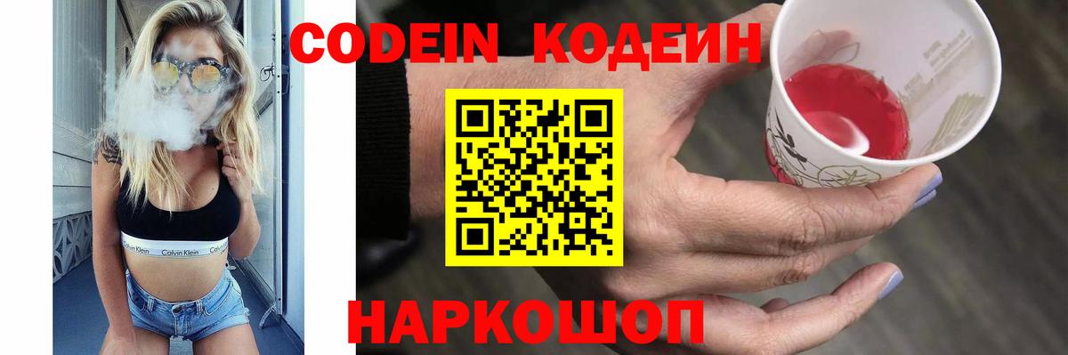 Кодеин Purple Drank Нарткала